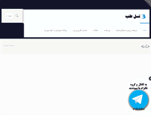 Tablet Screenshot of 3naslteb.com